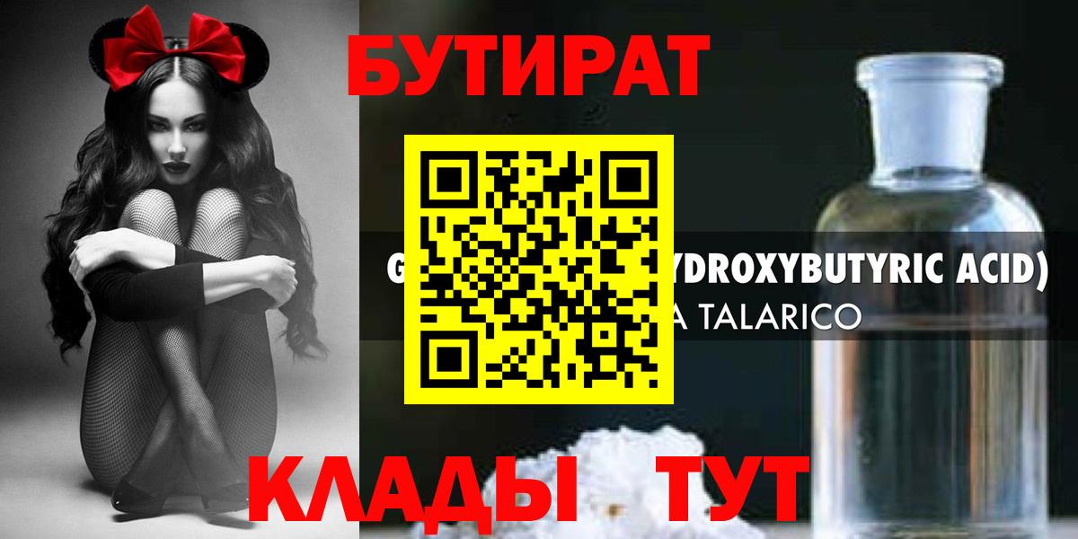 БУТИРАТ GHB Лысьва