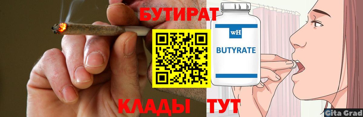 Лысьва  Бутират жидкий экстази  Вход с VPN 