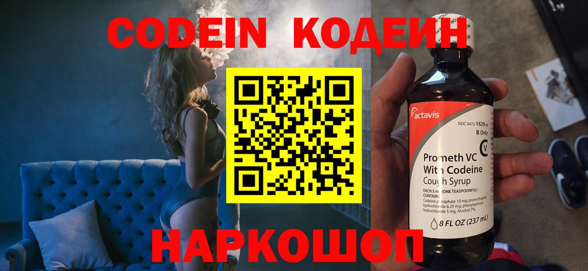 Кодеин напиток Lean (лин) Лысьва